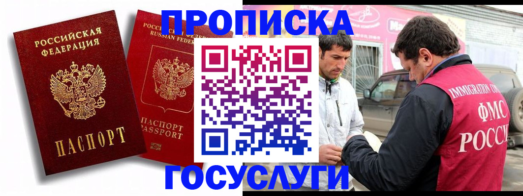 прописка для военкомата в ЕАО